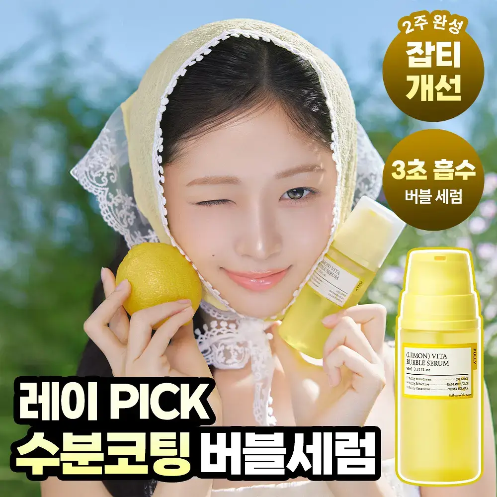 [레이PICK/3초흡수] 풀리 레몬비타 버블세럼 (수분 버블세럼) 95ml